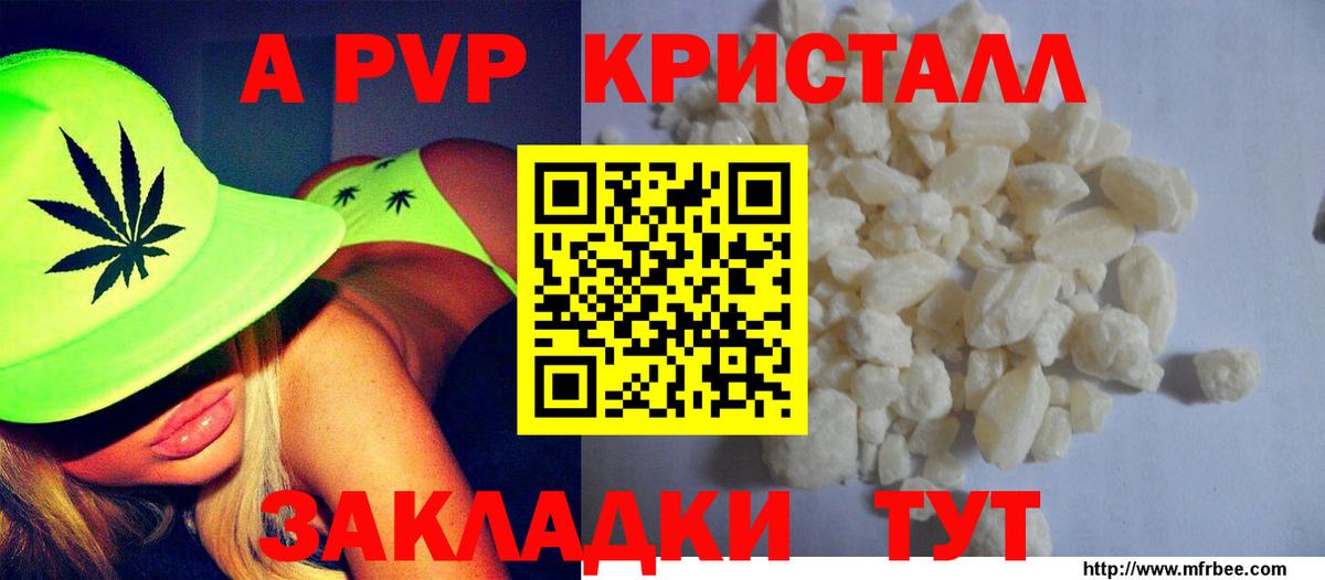 Alfa_PVP  Вход с VPN  А ПВП VHQ  Оренбург  A PVP VHQ  Альфа ПВП Crystall 