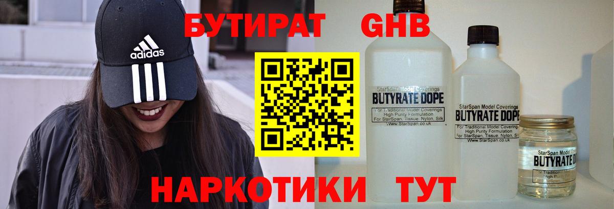 Оренбург  БУТИРАТ Butirat  БУТИРАТ  Вход с VPN 