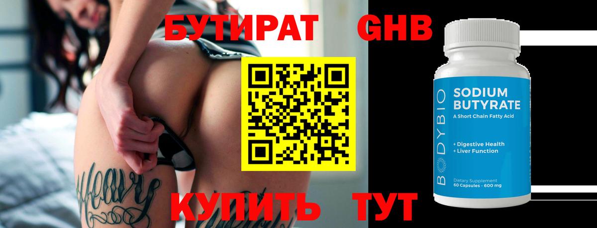 БУТИРАТ бутандиол Оренбург