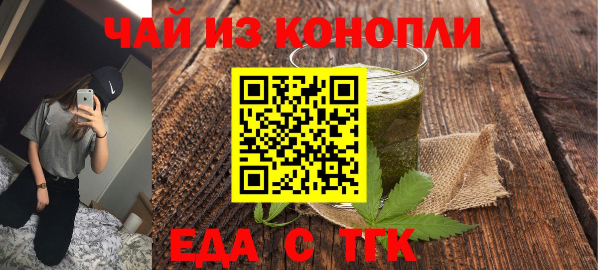 Оренбург  Печенье с ТГК конопля  Вход с VPN 