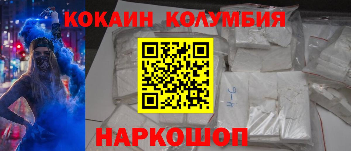 КОКАИН Колумбийский Оренбург