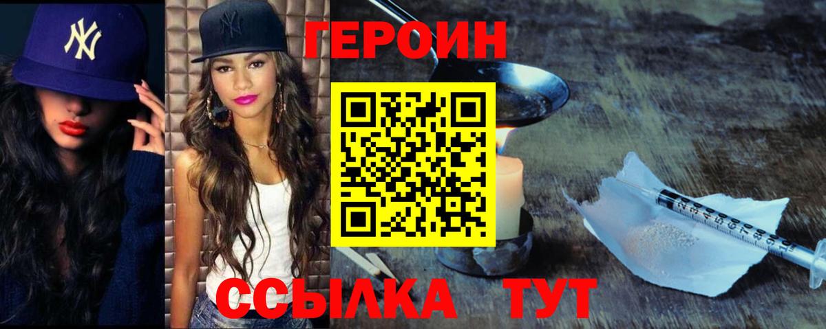 Героин хмурый  Вход с VPN  Оренбург 