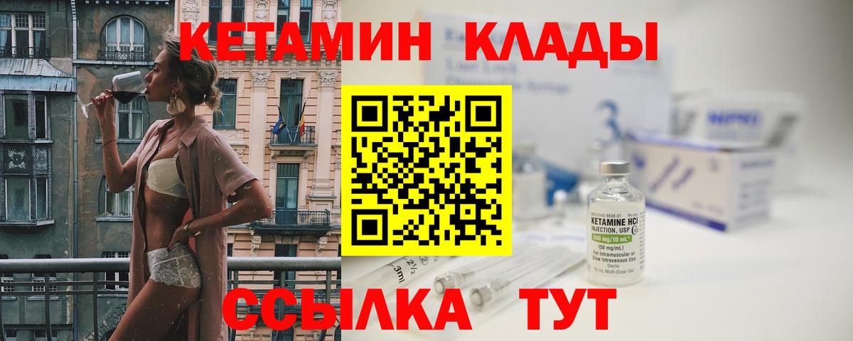 Оренбург  КЕТАМИН VHQ  Вход с VPN 