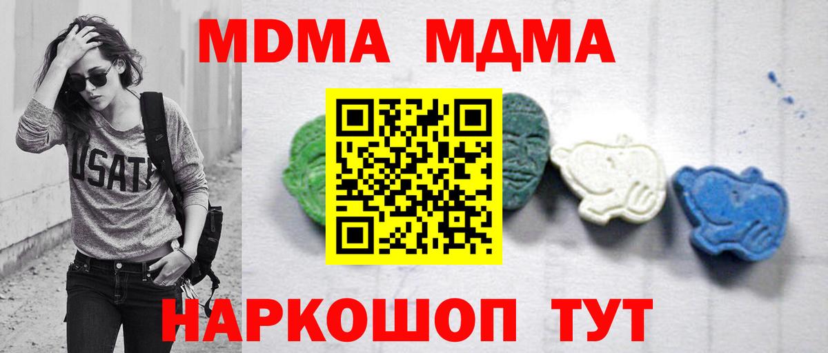 МДМА молли  Вход с VPN  MDMA  МДМА Molly  Оренбург 