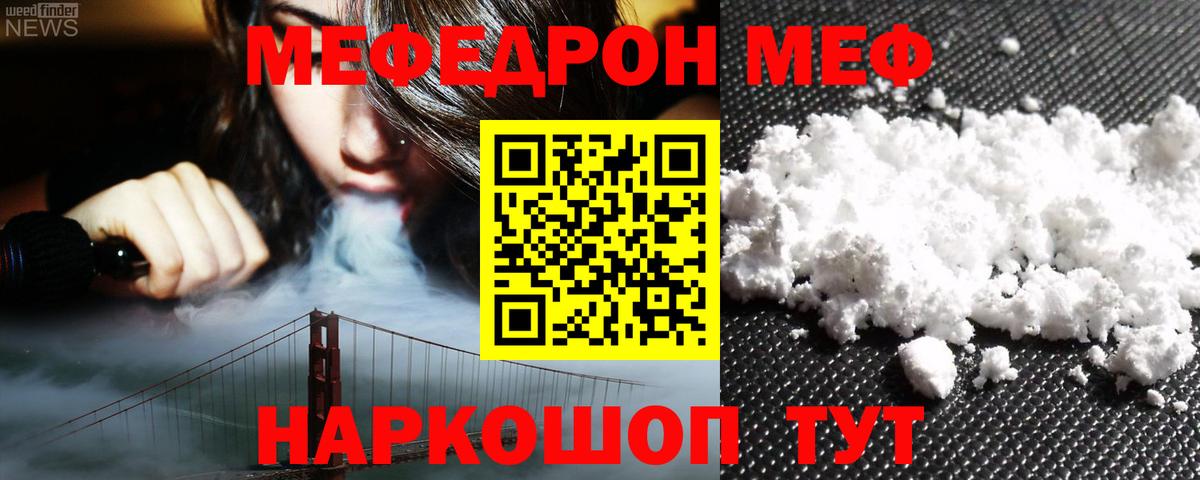 Меф мяу мяу мука Оренбург