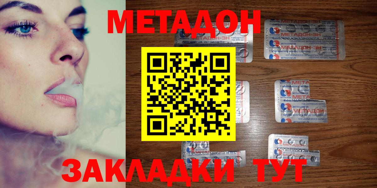 Метадон кристалл Оренбург